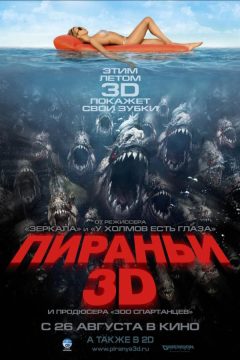 Постер фильма «Пираньи 3D»