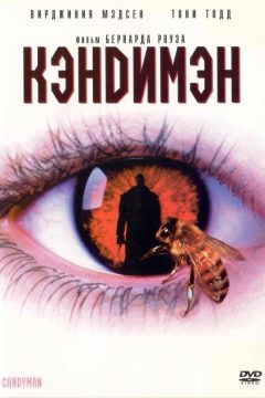Постер фильма «Кэндимэн»