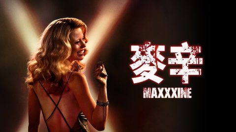 Кадр 4 из фильма «Максин XXX»