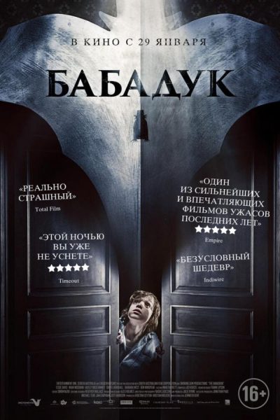 Постер фильма «Бабадук»