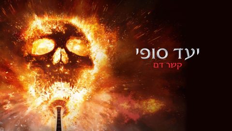 Кадр 5 из фильма «Пункт назначения: Узы крови»