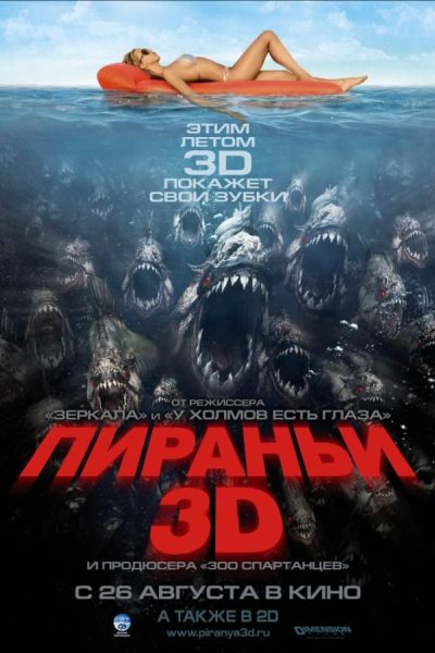 Постер фильма «Пираньи 3D»